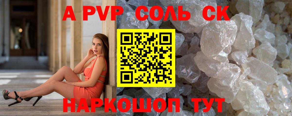 Alpha PVP СК КРИС  Вход с VPN  А ПВП  Надым  купить наркотик  A-PVP крисы CK  Альфа ПВП мука 