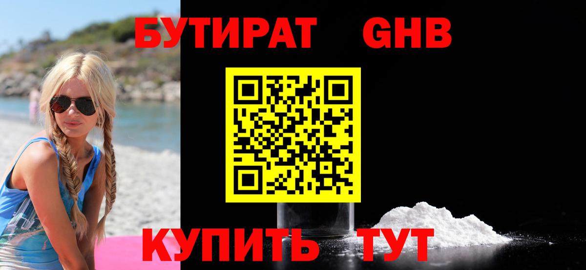 Бутират оксибутират  БУТИРАТ  Надым  Вход с VPN 
