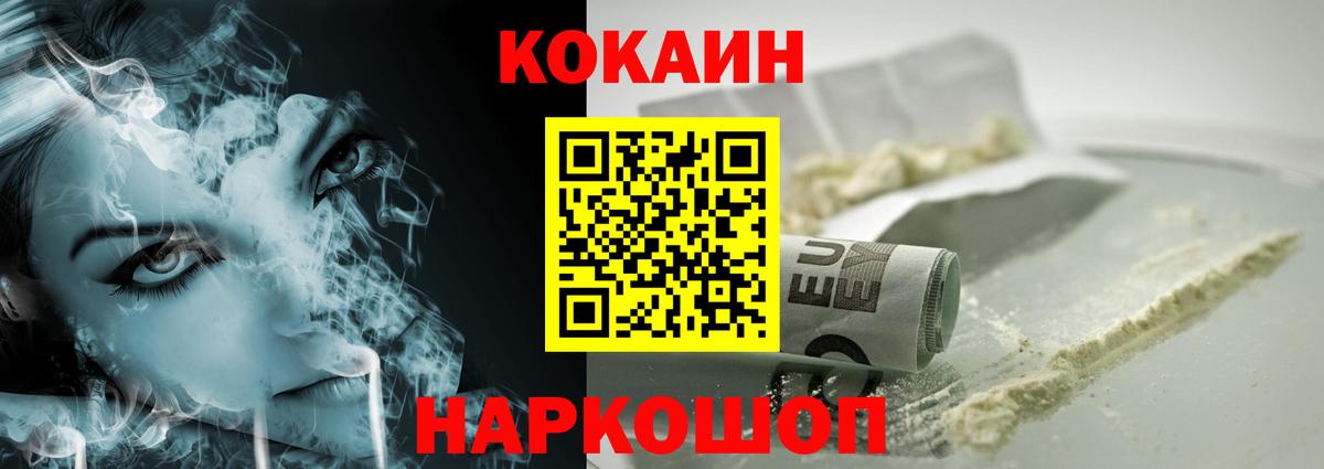 Надым  COCAIN  Вход с VPN  Кокаин VHQ 