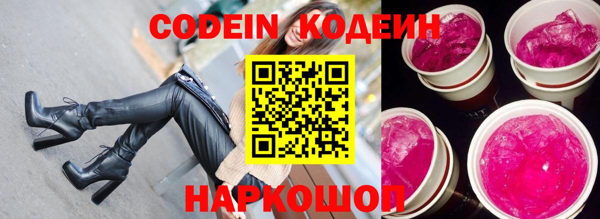 Codein Purple Drank Надым