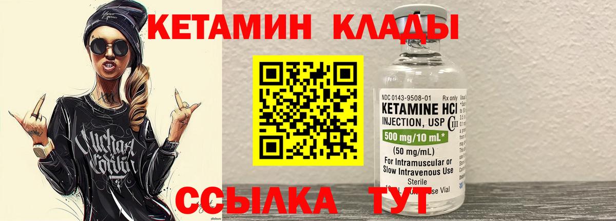 КЕТАМИН VHQ  КЕТАМИН VHQ  Надым  Вход с VPN 