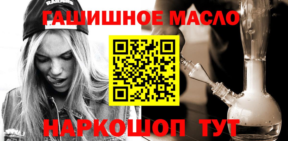 ТГК THC oil Надым